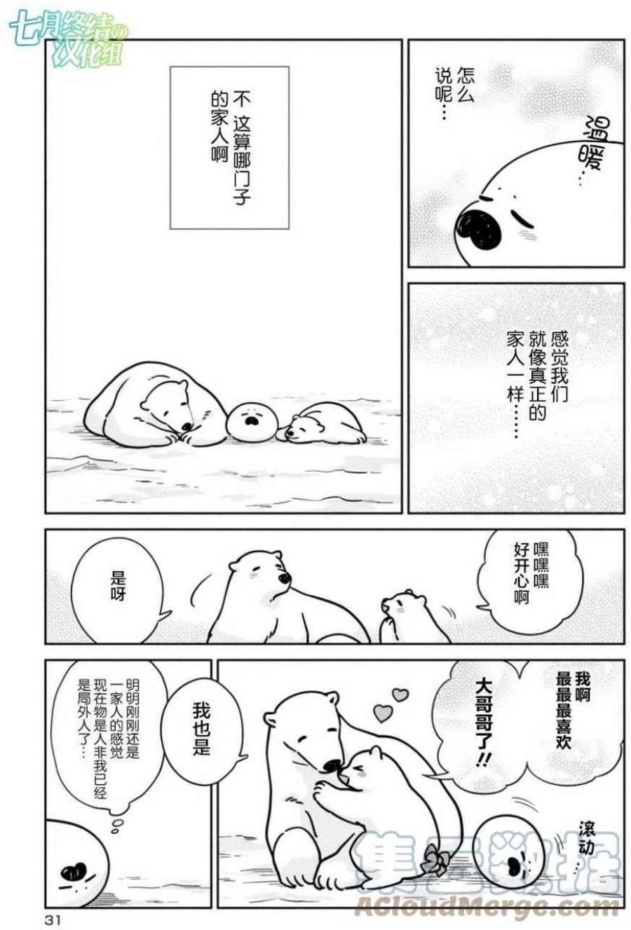 恋爱的白熊9 冰与海的艺术节