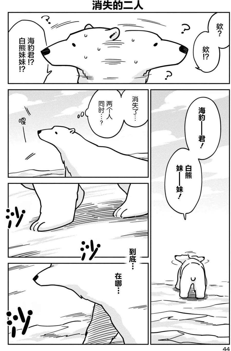 恋爱的白熊10 你的温柔之处