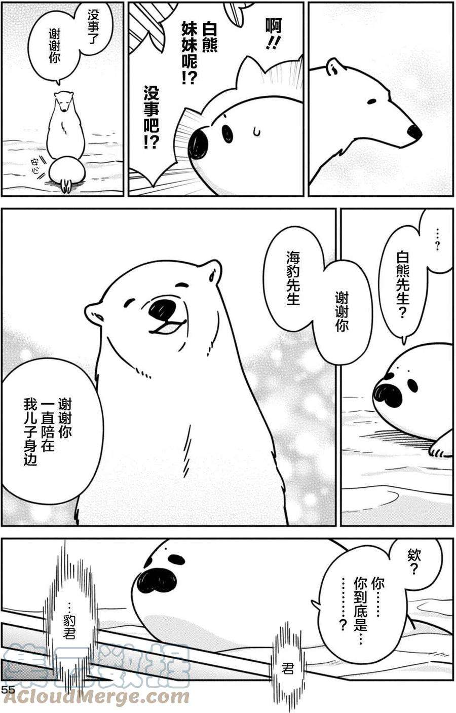 恋爱的白熊10 你的温柔之处