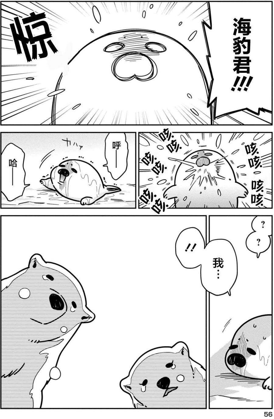 恋爱的白熊10 你的温柔之处