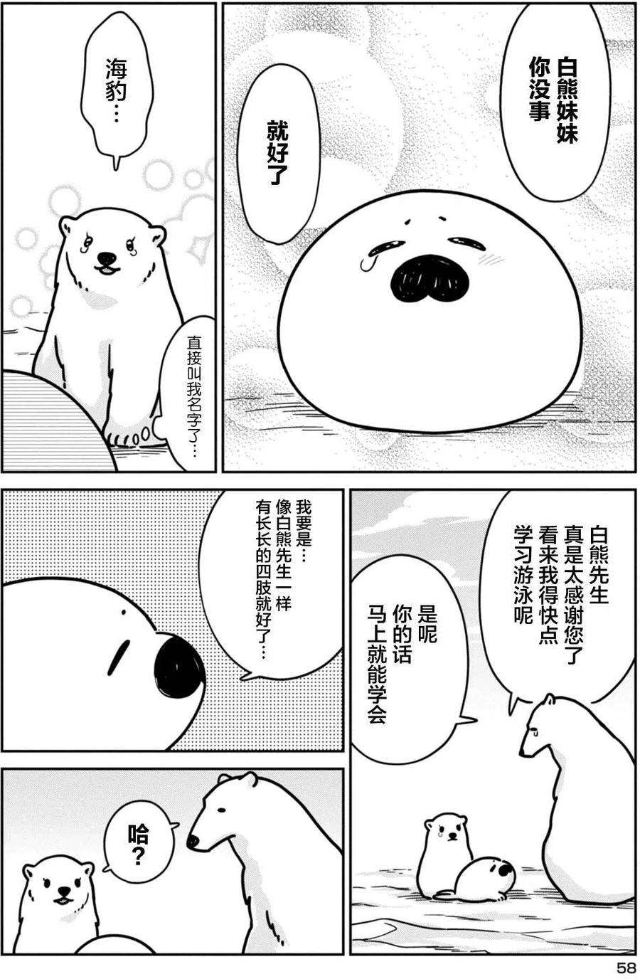 恋爱的白熊10 你的温柔之处