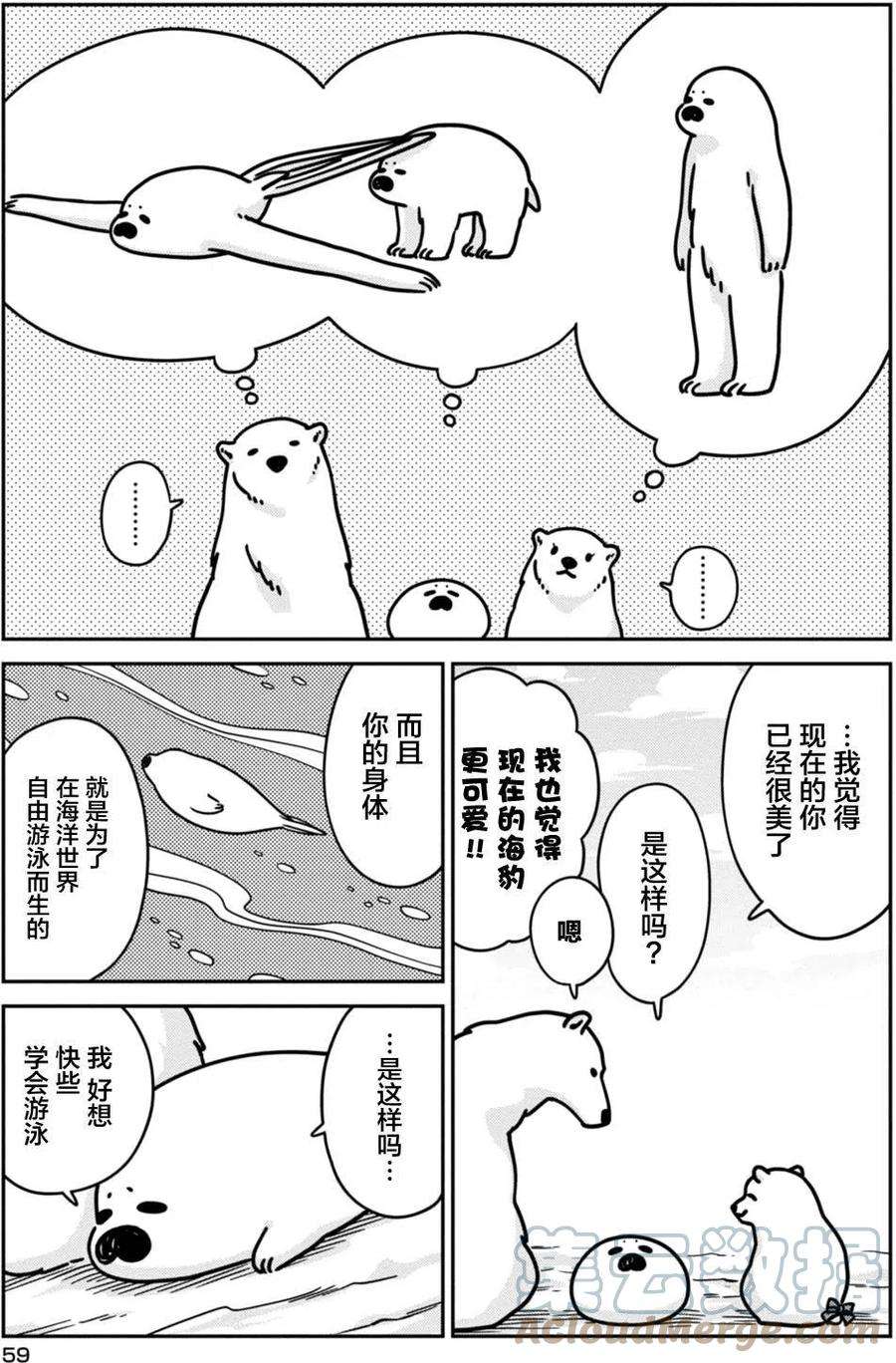 恋爱的白熊10 你的温柔之处