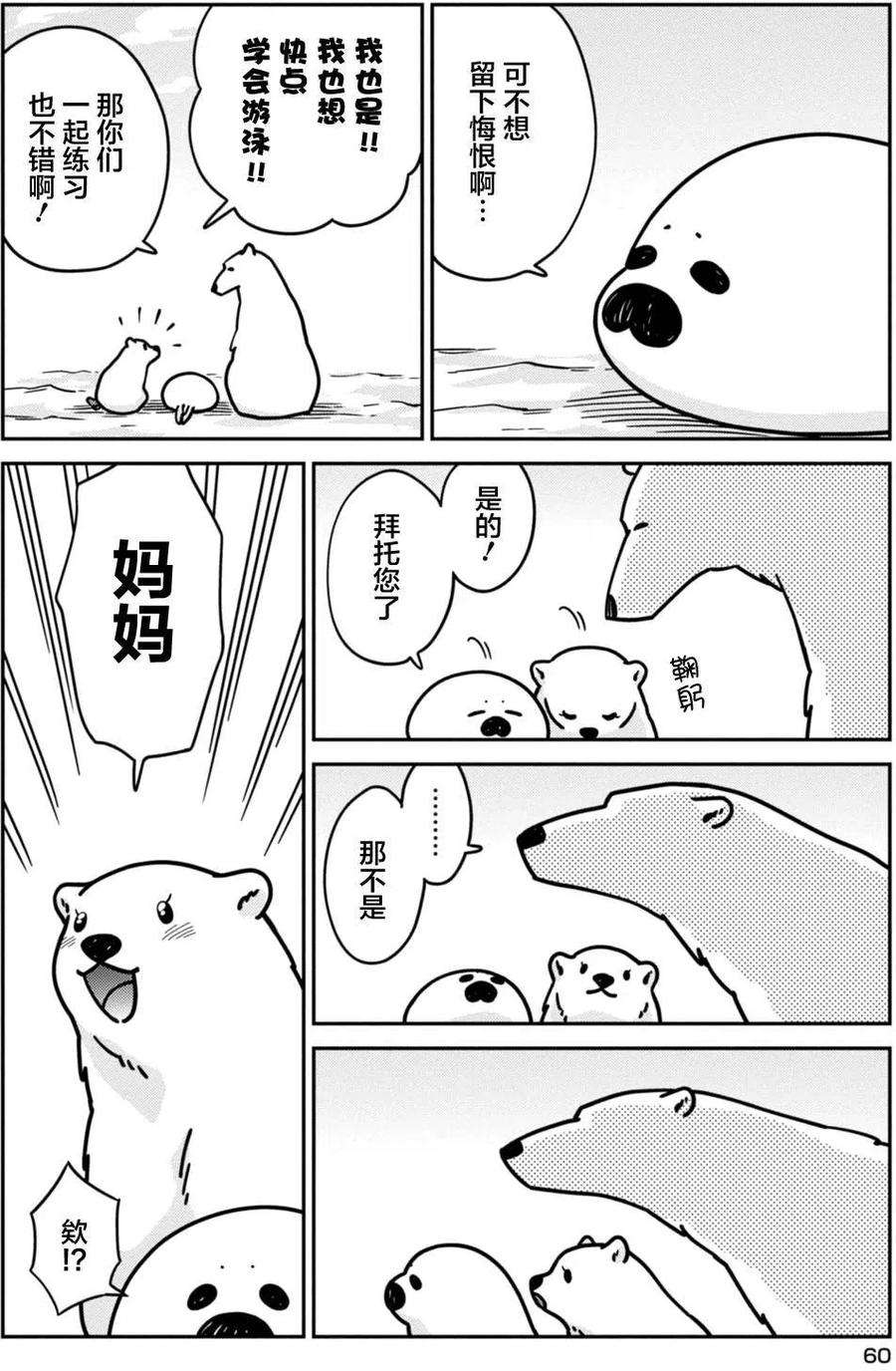 恋爱的白熊10 你的温柔之处