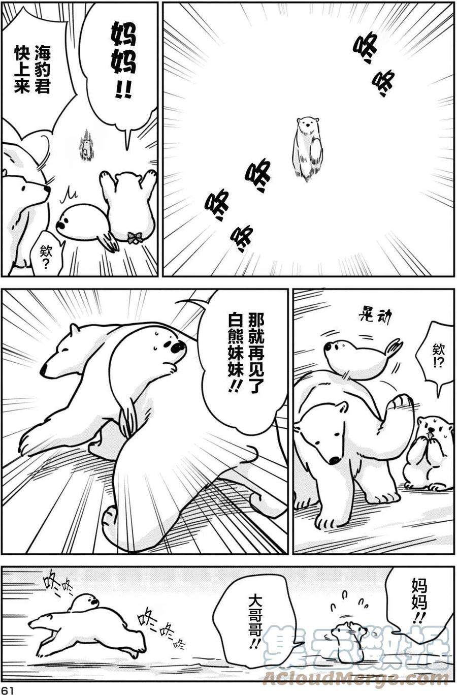 恋爱的白熊10 你的温柔之处