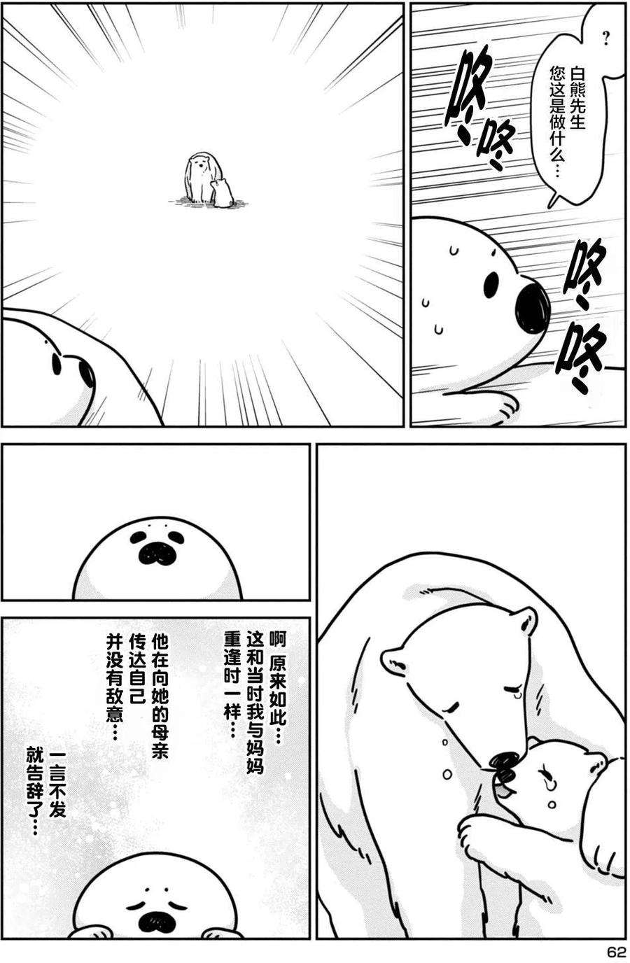 恋爱的白熊10 你的温柔之处