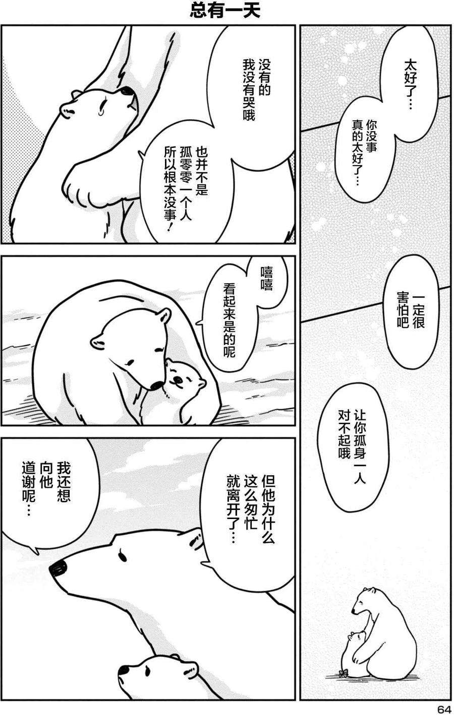 恋爱的白熊10 你的温柔之处