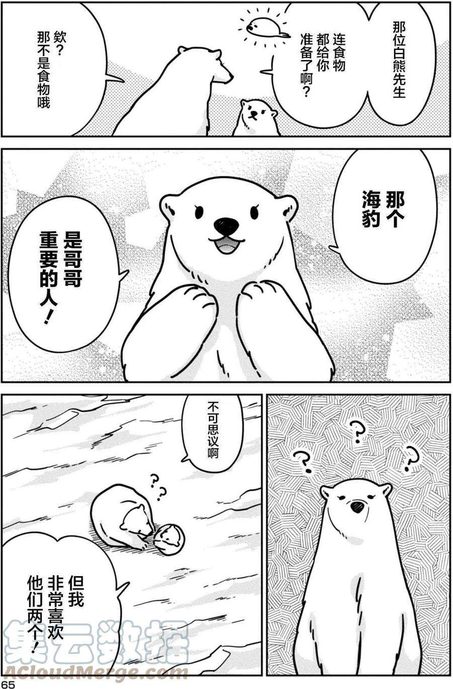 恋爱的白熊10 你的温柔之处