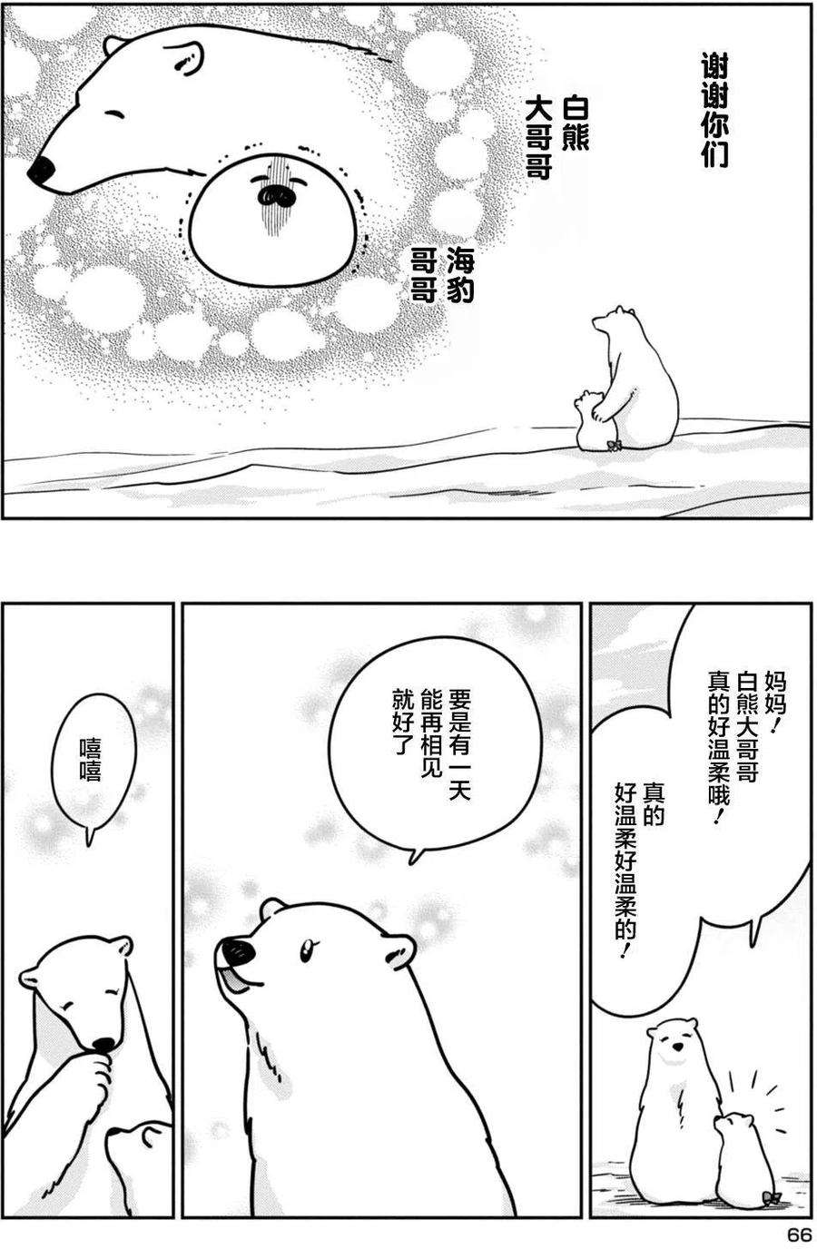 恋爱的白熊10 你的温柔之处