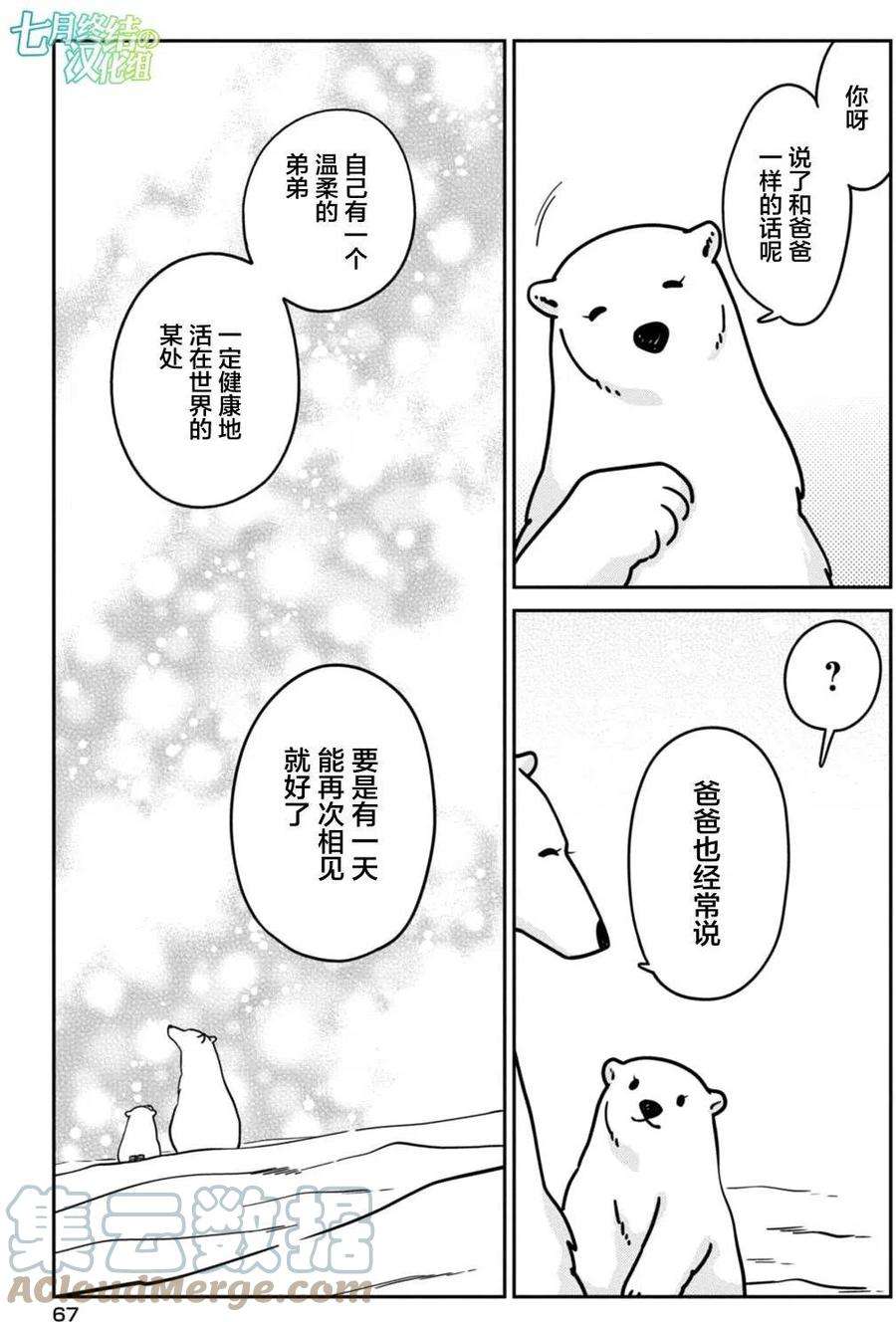 恋爱的白熊10 你的温柔之处