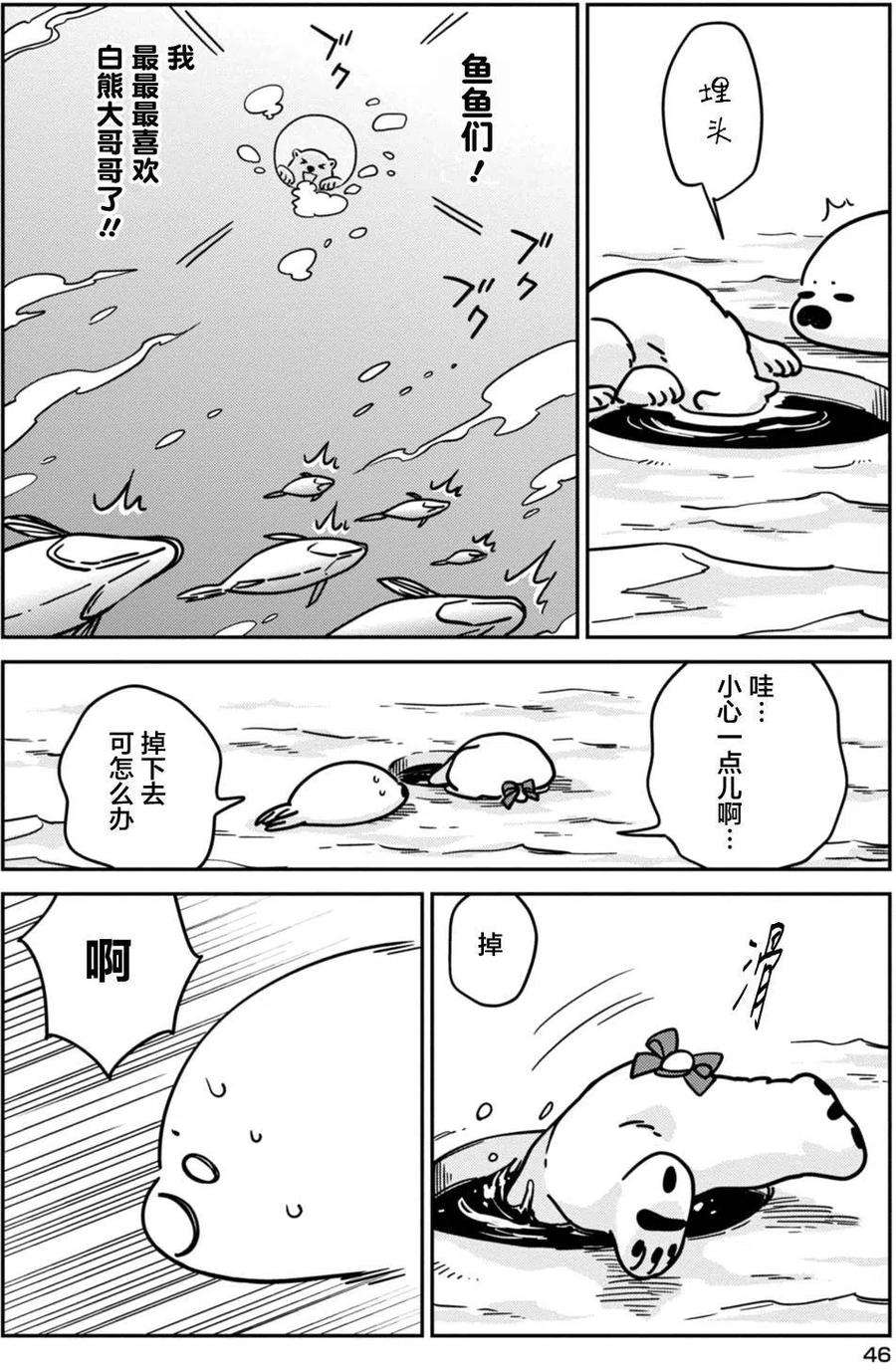 恋爱的白熊10 你的温柔之处