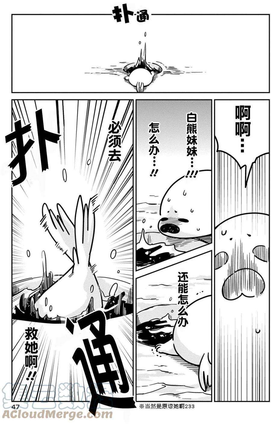 恋爱的白熊10 你的温柔之处