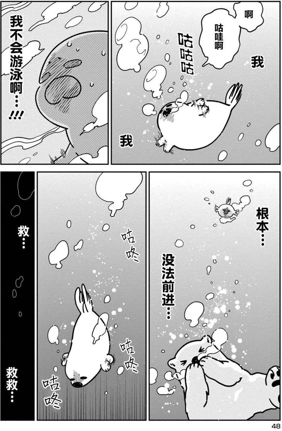 恋爱的白熊10 你的温柔之处