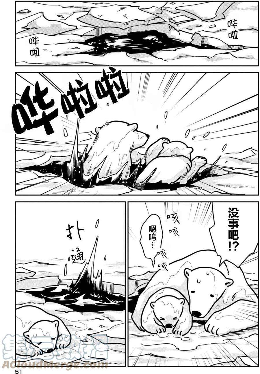 恋爱的白熊10 你的温柔之处