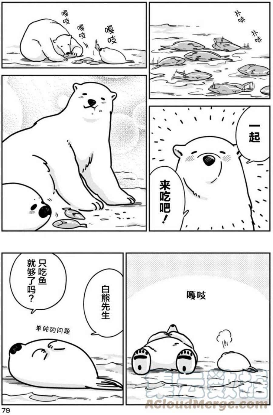 恋爱的白熊11 只属于你我的约会