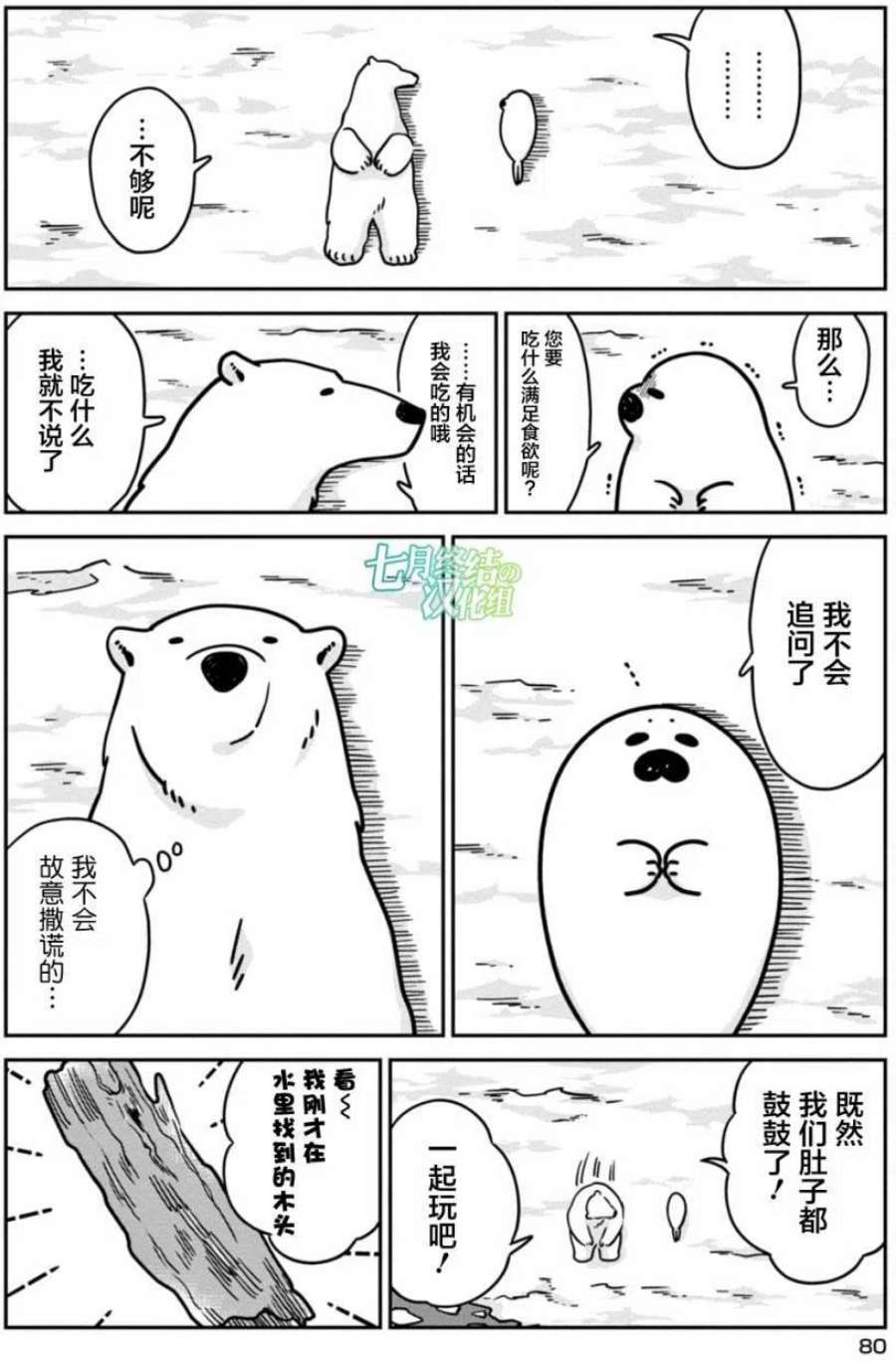 恋爱的白熊11 只属于你我的约会