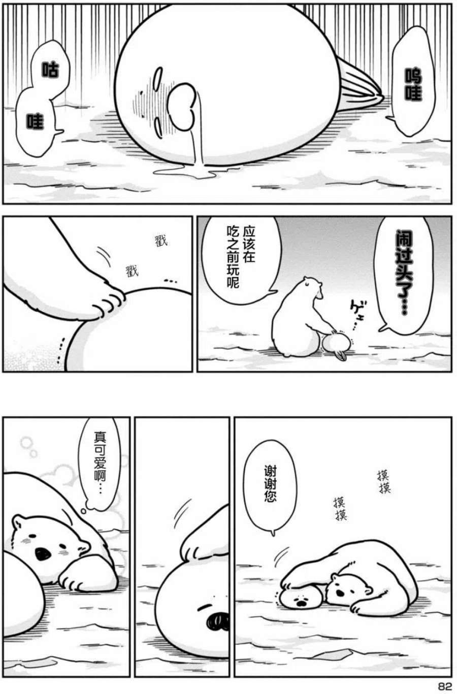恋爱的白熊11 只属于你我的约会