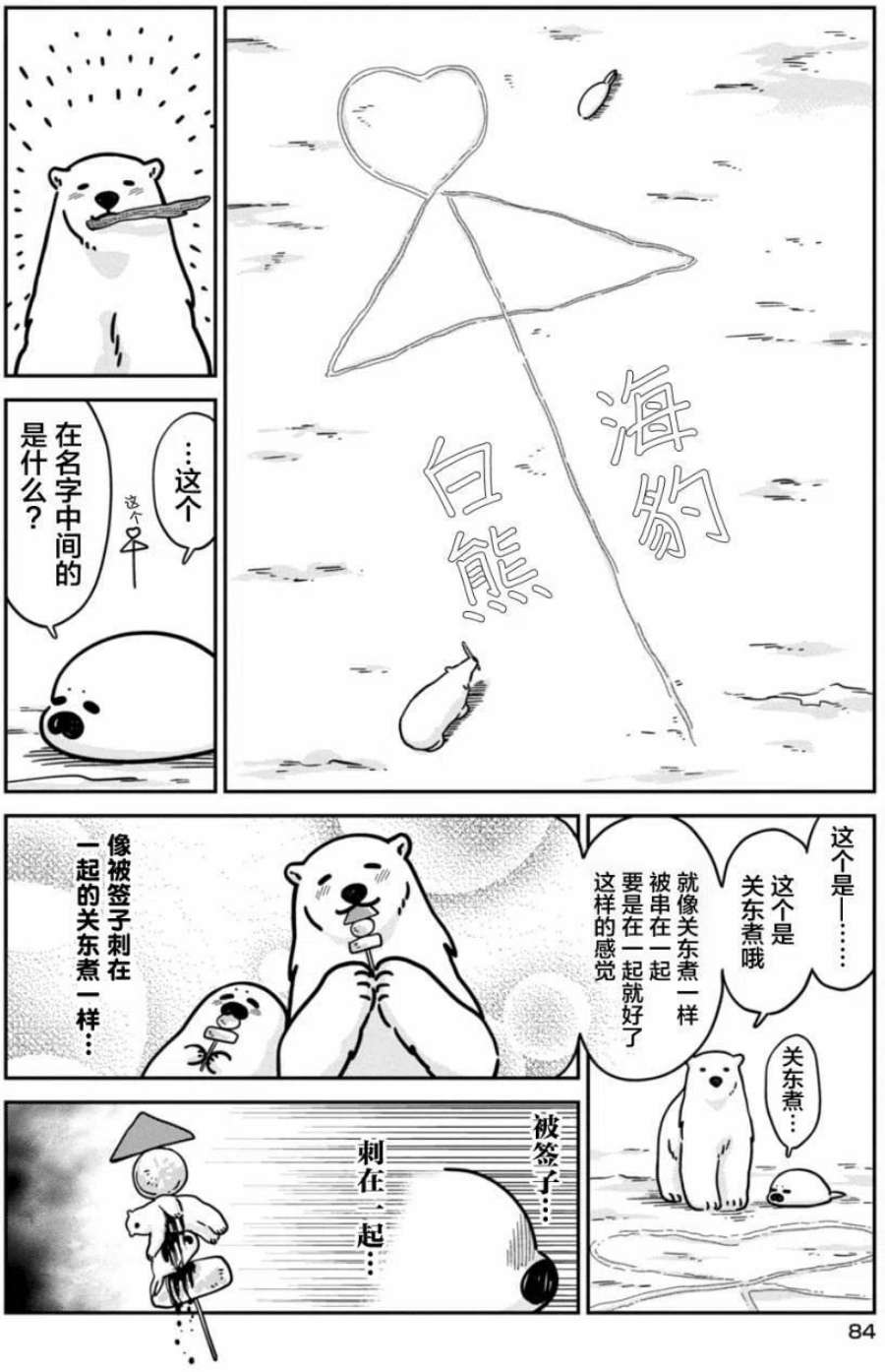 恋爱的白熊11 只属于你我的约会
