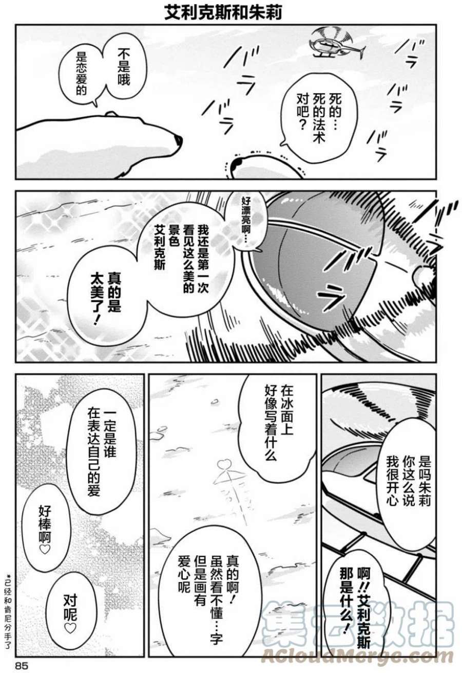 恋爱的白熊11 只属于你我的约会