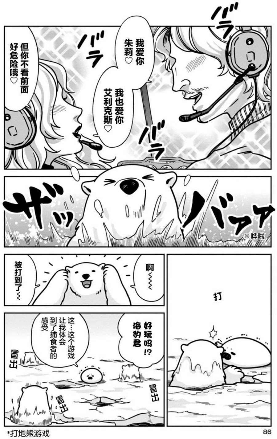 恋爱的白熊11 只属于你我的约会