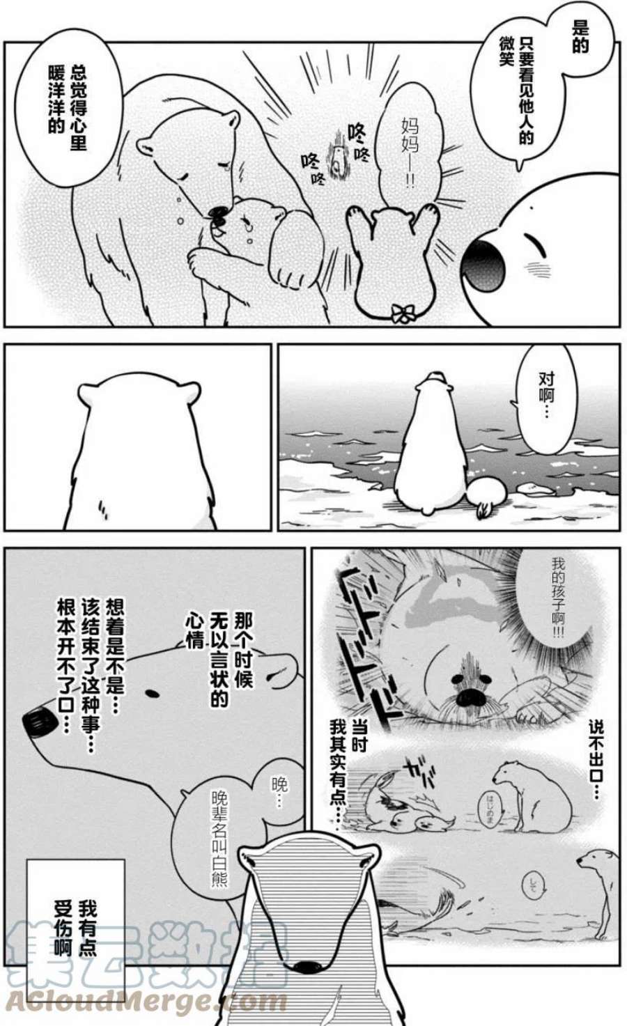 恋爱的白熊11 只属于你我的约会