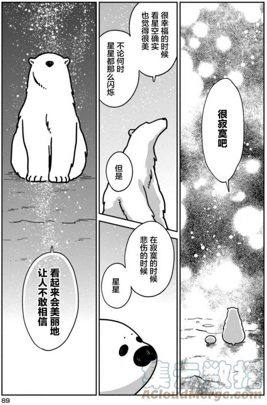 恋爱的白熊11 只属于你我的约会