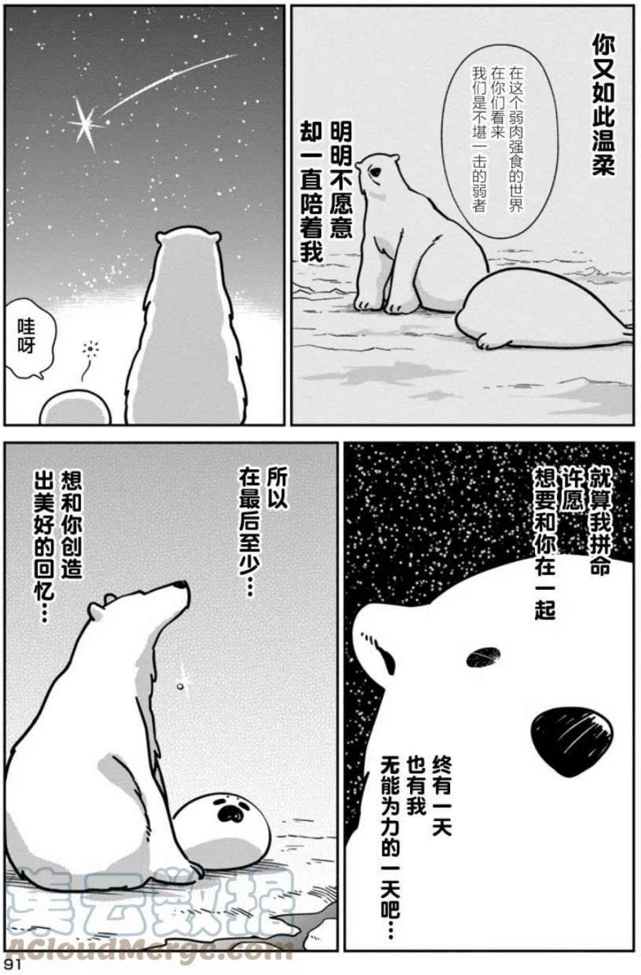 恋爱的白熊11 只属于你我的约会