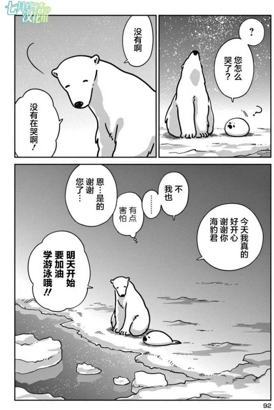 恋爱的白熊11 只属于你我的约会