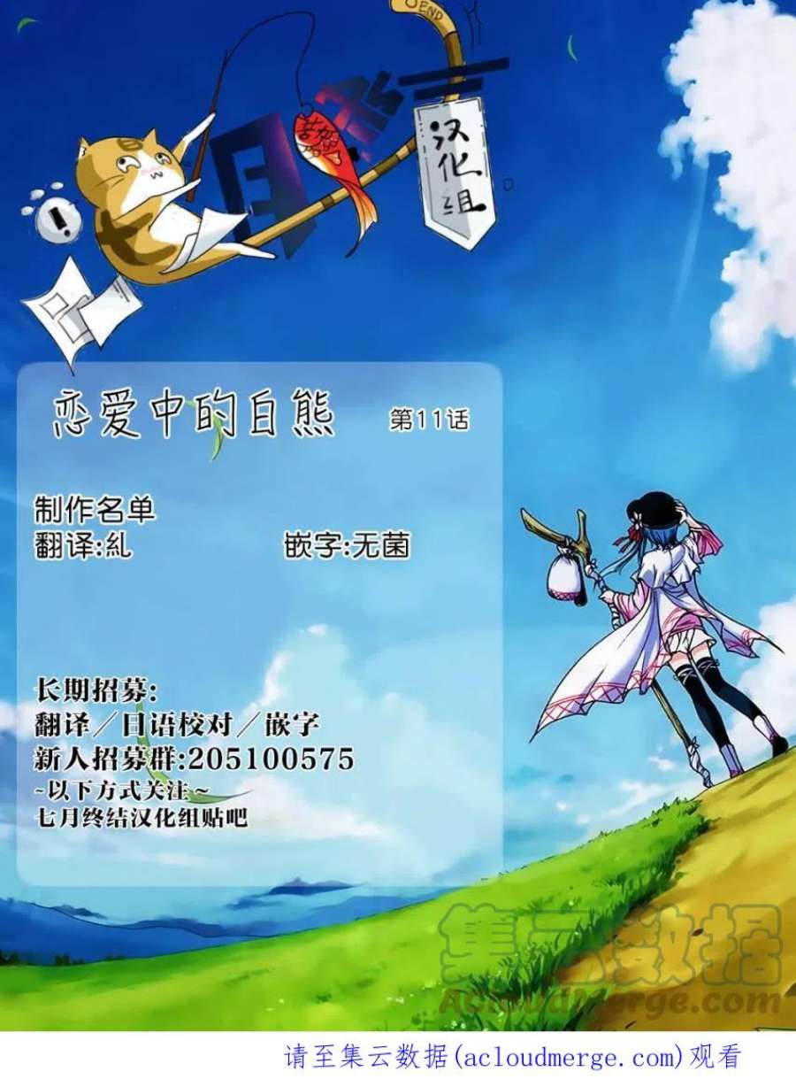 恋爱的白熊11 只属于你我的约会