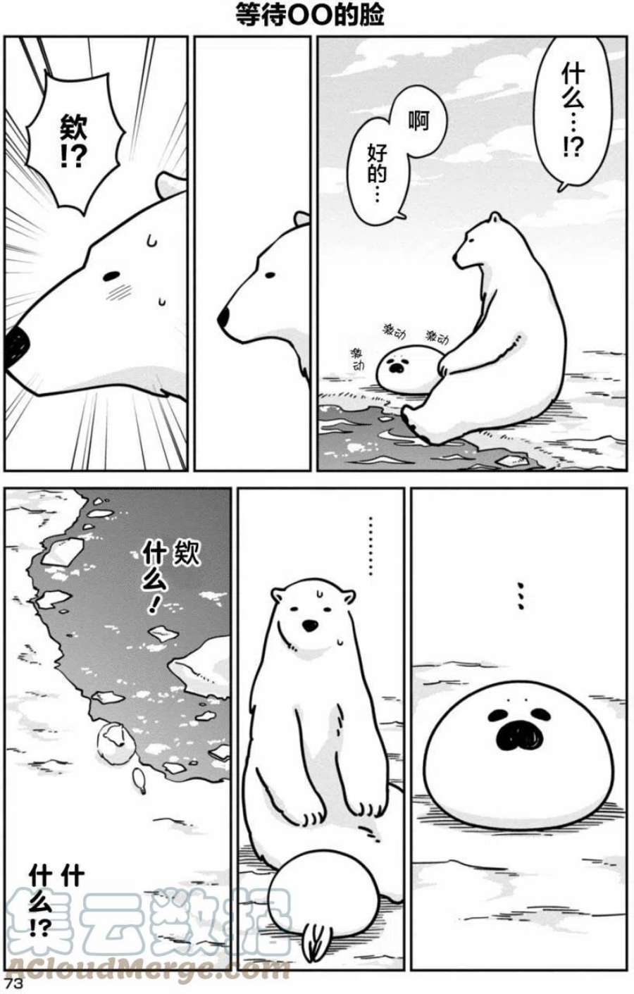 恋爱的白熊11 只属于你我的约会