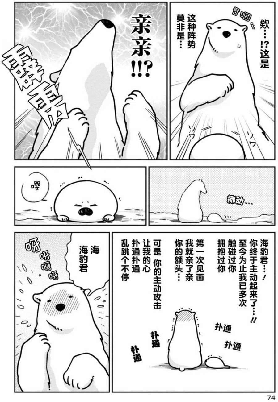 恋爱的白熊11 只属于你我的约会