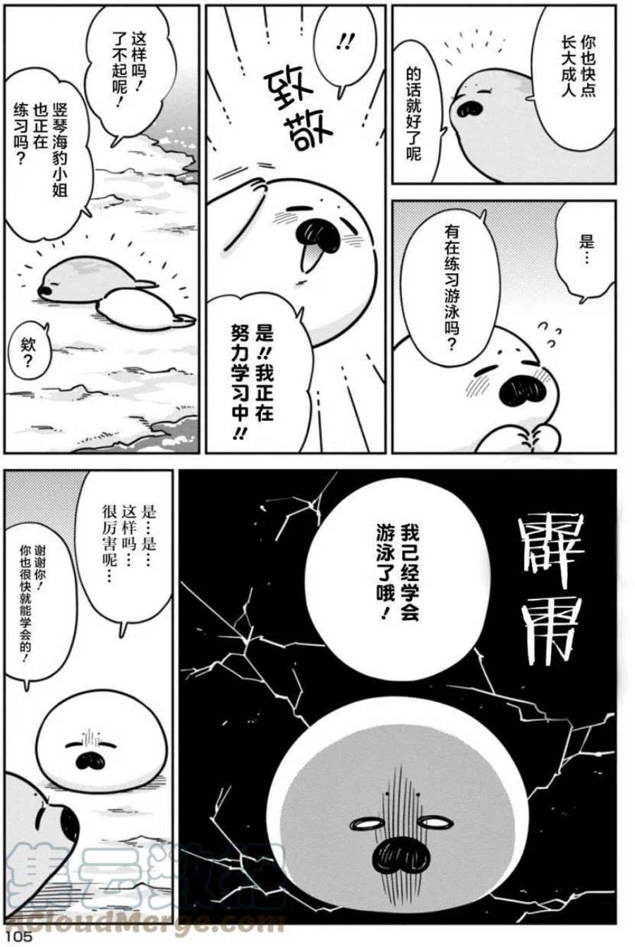 恋爱的白熊12 游泳特训与你的初恋