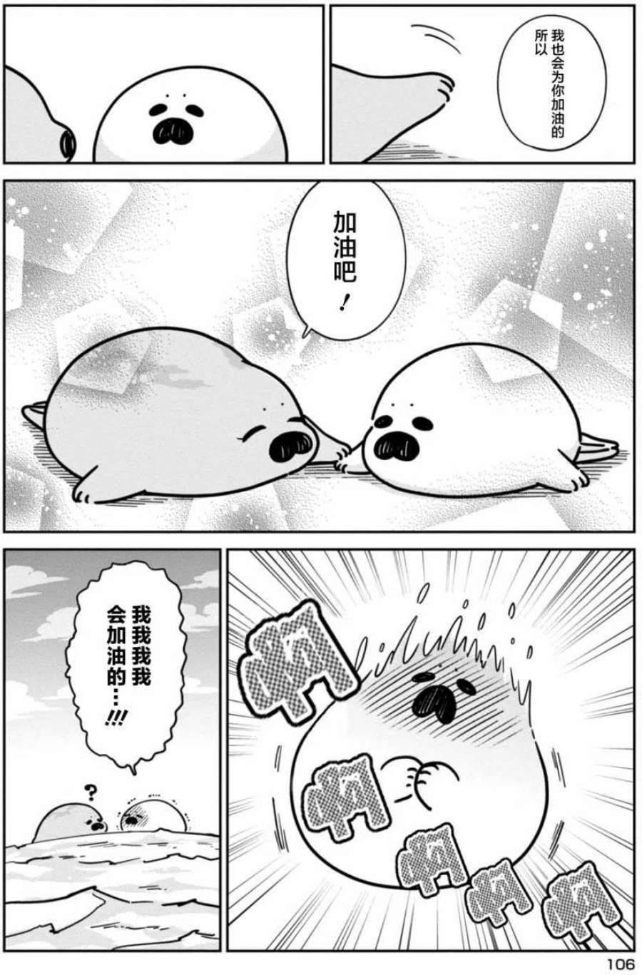 恋爱的白熊12 游泳特训与你的初恋
