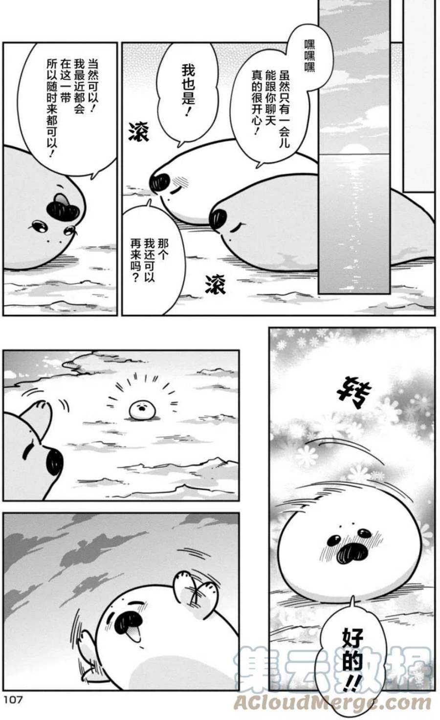 恋爱的白熊12 游泳特训与你的初恋