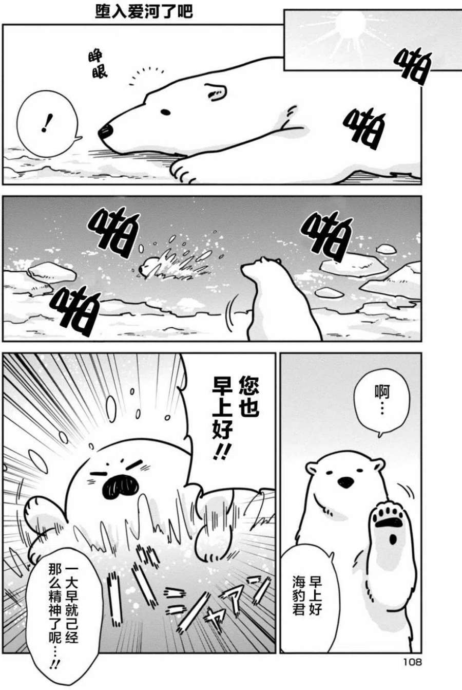 恋爱的白熊12 游泳特训与你的初恋