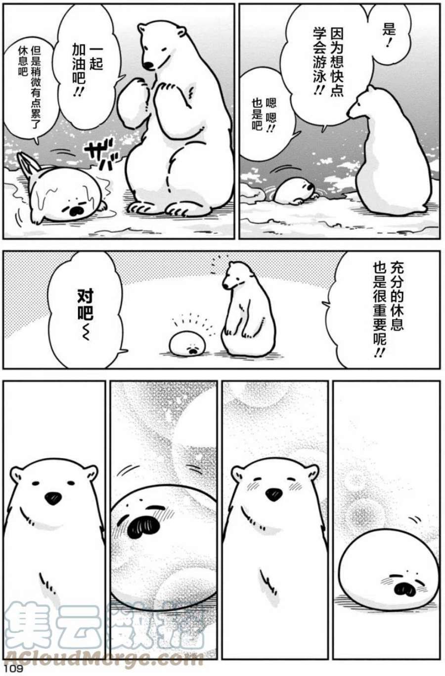 恋爱的白熊12 游泳特训与你的初恋