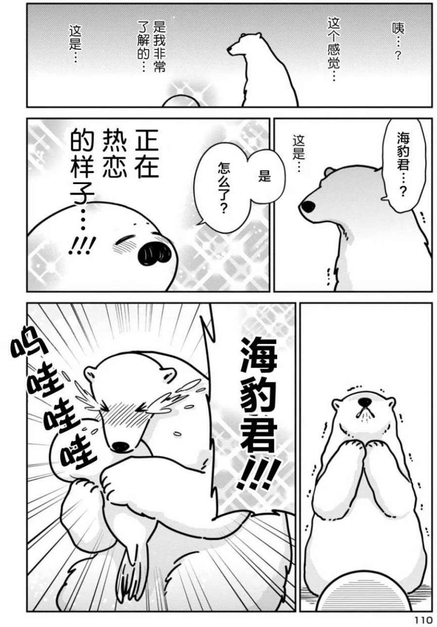 恋爱的白熊12 游泳特训与你的初恋