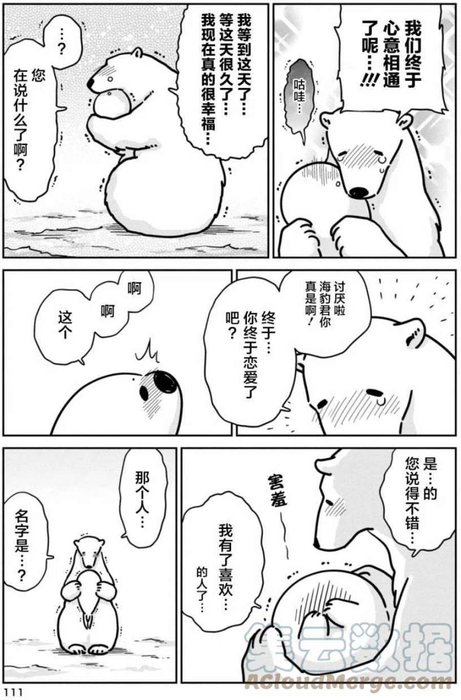 恋爱的白熊12 游泳特训与你的初恋