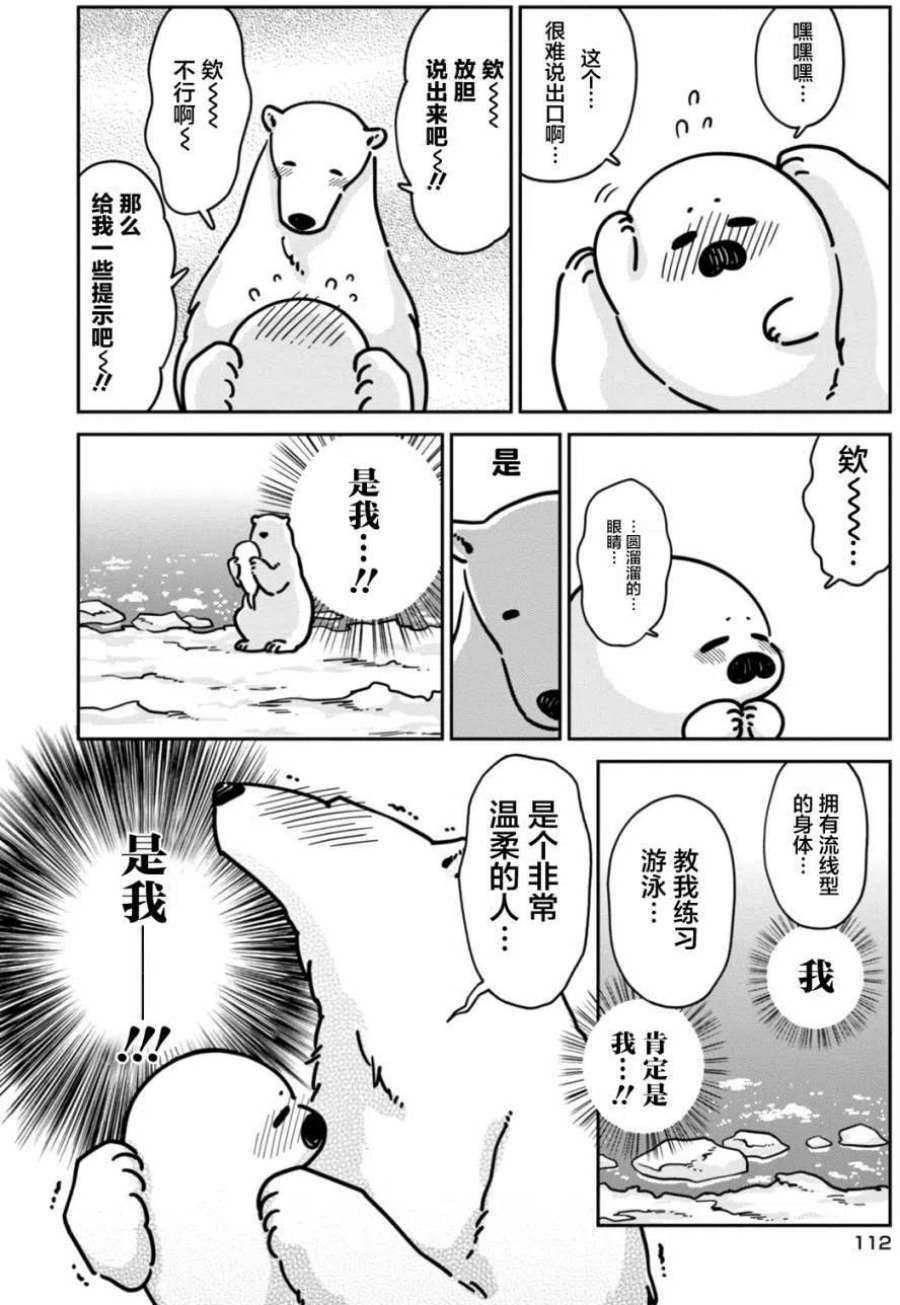 恋爱的白熊12 游泳特训与你的初恋