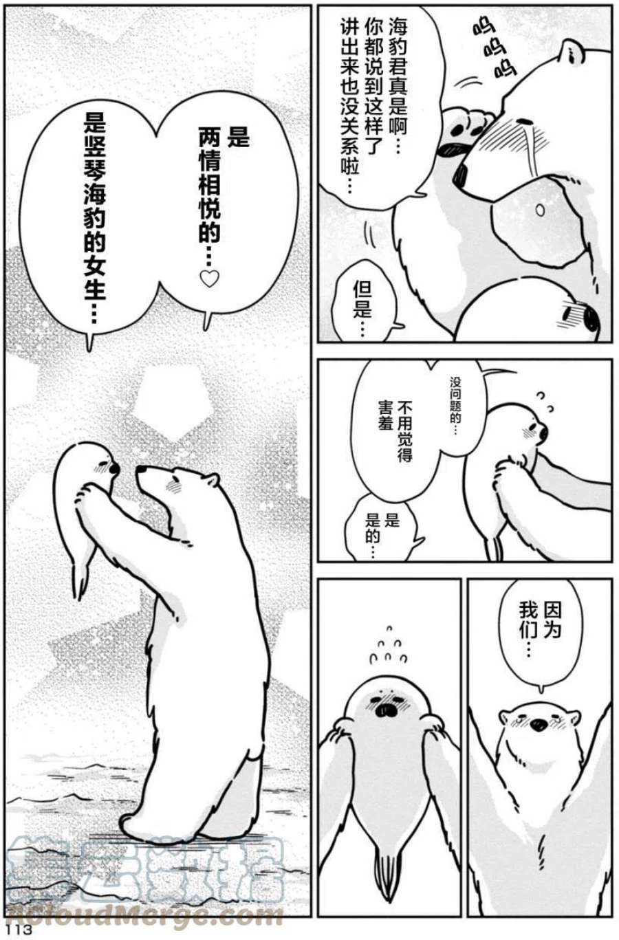 恋爱的白熊12 游泳特训与你的初恋