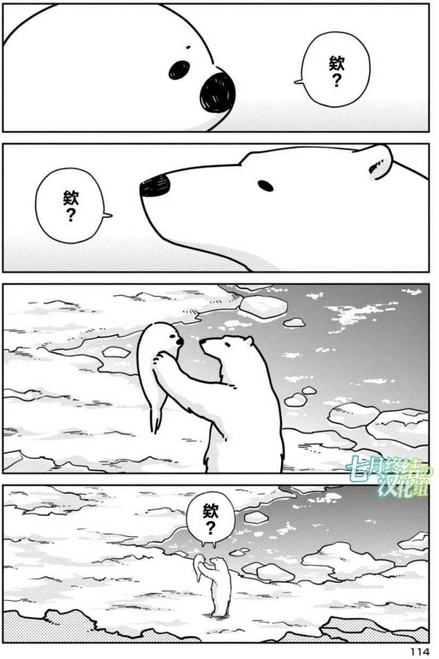 恋爱的白熊12 游泳特训与你的初恋
