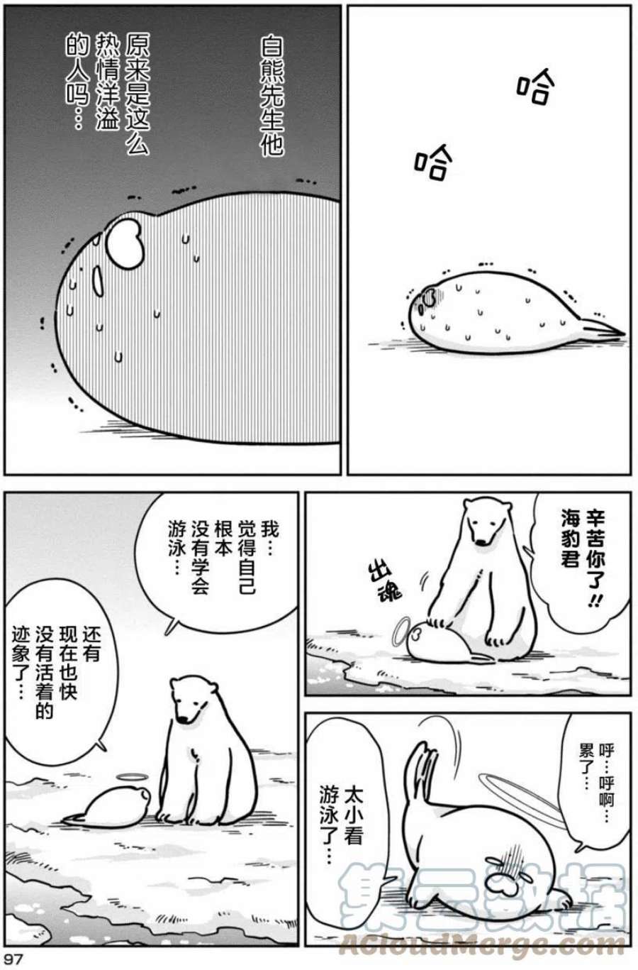 恋爱的白熊12 游泳特训与你的初恋