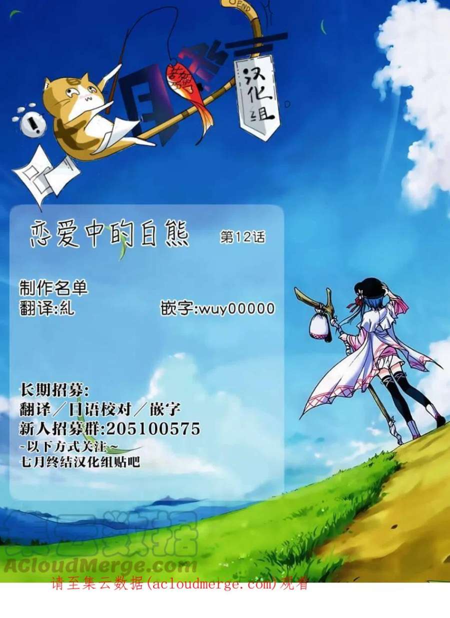 恋爱的白熊12 游泳特训与你的初恋
