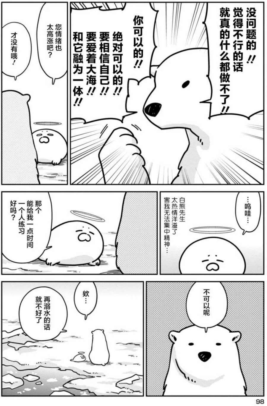 恋爱的白熊12 游泳特训与你的初恋