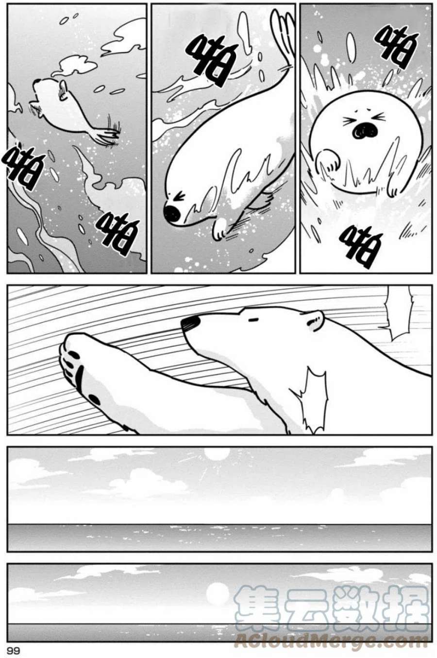 恋爱的白熊12 游泳特训与你的初恋