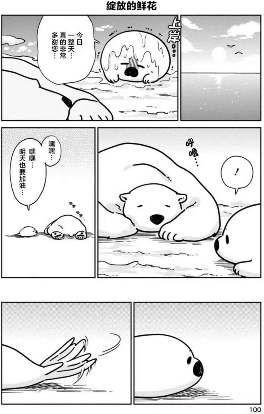 恋爱的白熊12 游泳特训与你的初恋