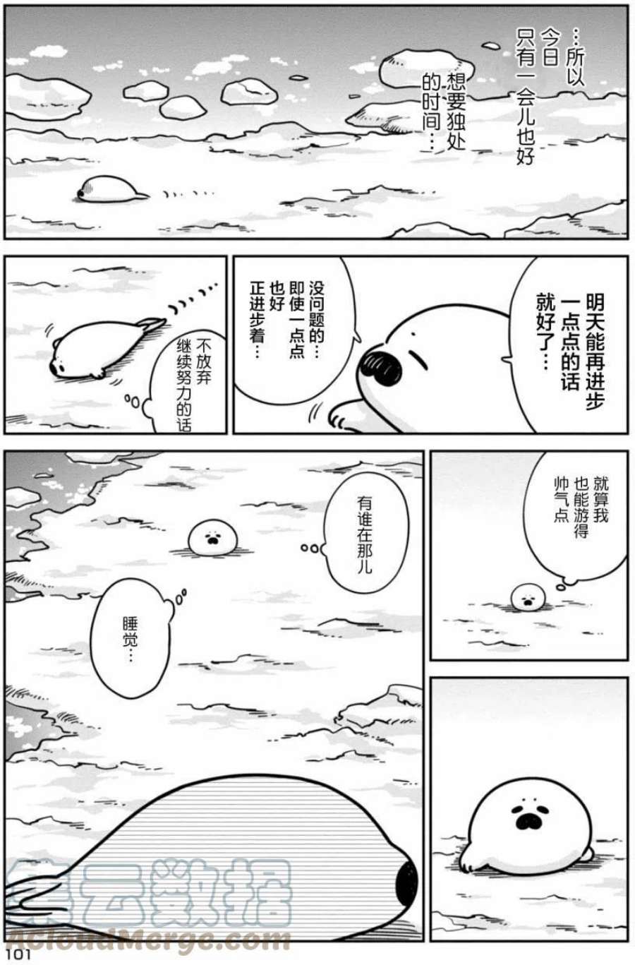 恋爱的白熊12 游泳特训与你的初恋