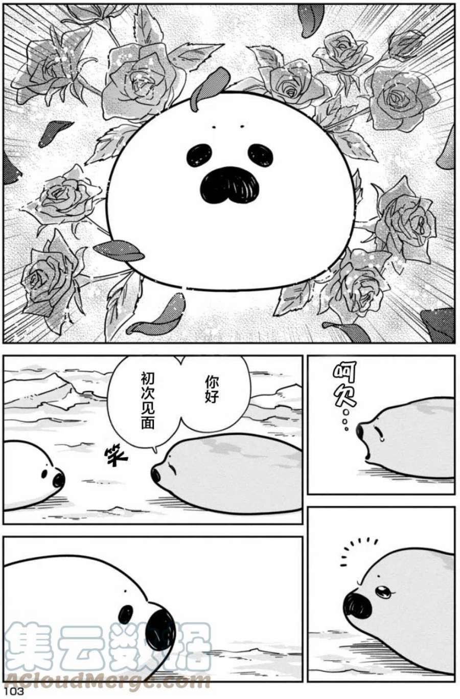 恋爱的白熊12 游泳特训与你的初恋