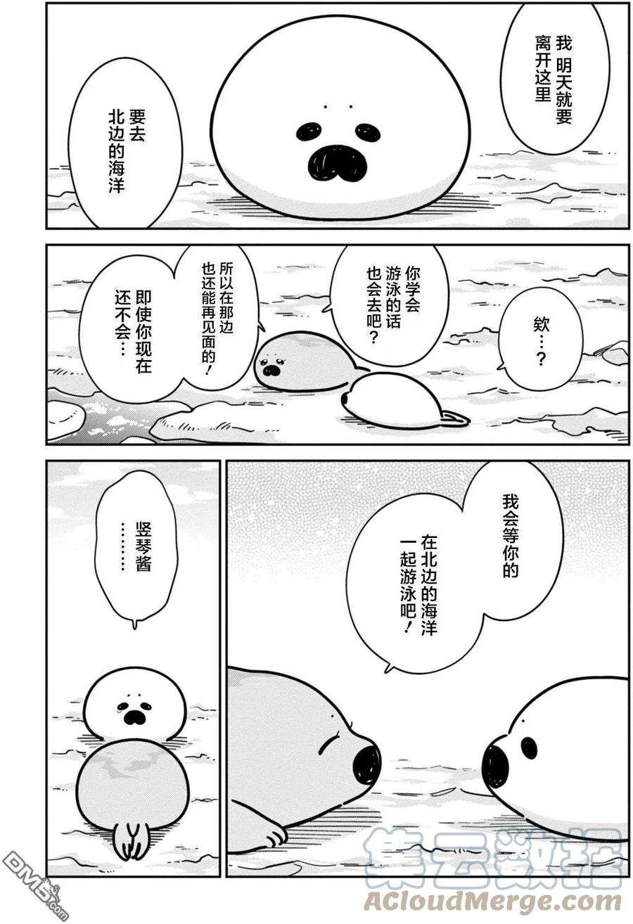 恋爱的白熊13 海豹君的告白