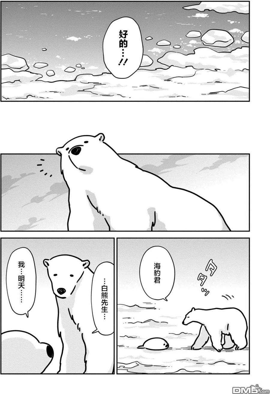 恋爱的白熊13 海豹君的告白