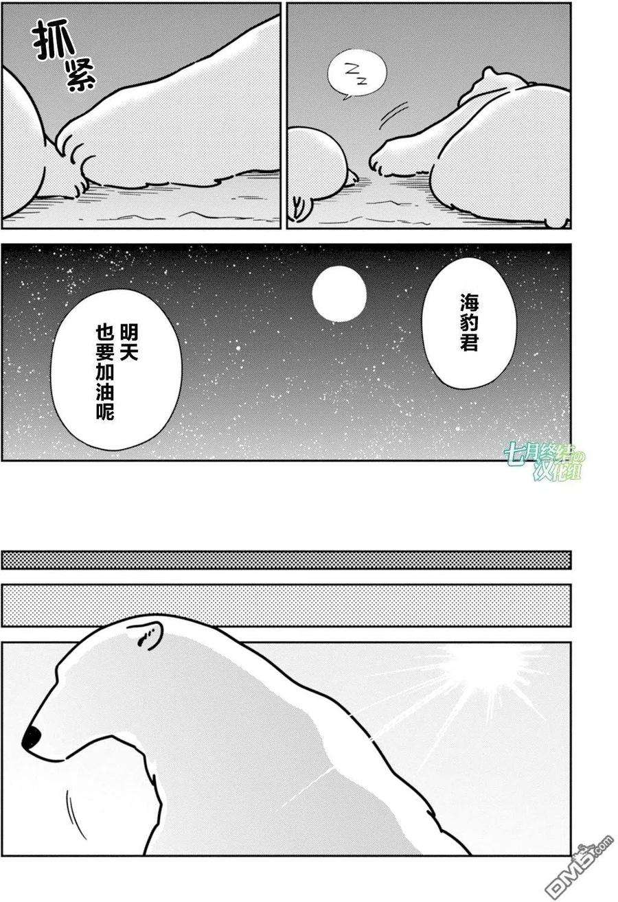恋爱的白熊13 海豹君的告白